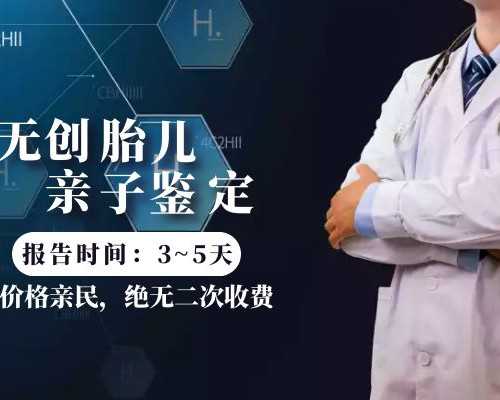 香港胎儿验血费用多少,苏州显微外科取精后辅助生殖助孕获成功
